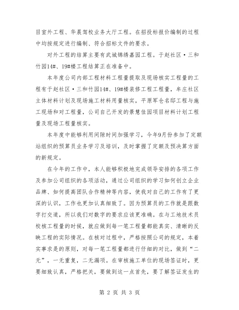 公司预算经营部个人工作总结.doc_第2页