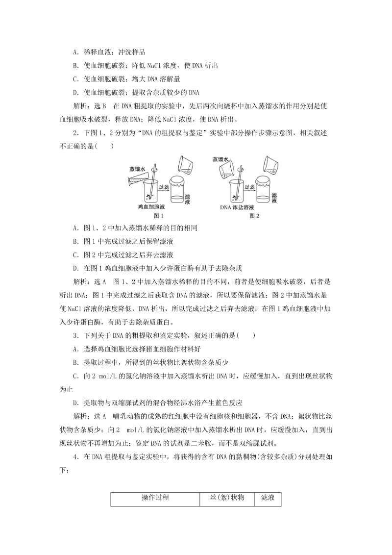 2018版高中生物 第四章 遗传的分子基础 第一节 第2课时 提取和鉴定DNA教学案 苏教版必修2.doc_第3页