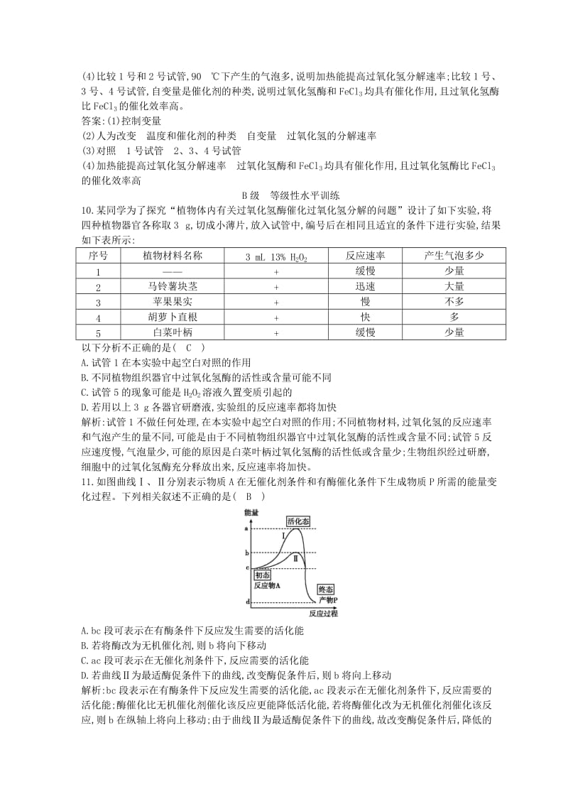 2018-2019学年高中生物 第5章 细胞的能量供应和利用 第1节 降低化学反应活化能的酶 第1课时 酶的作用和本质试题 新人教版必修1.doc_第3页