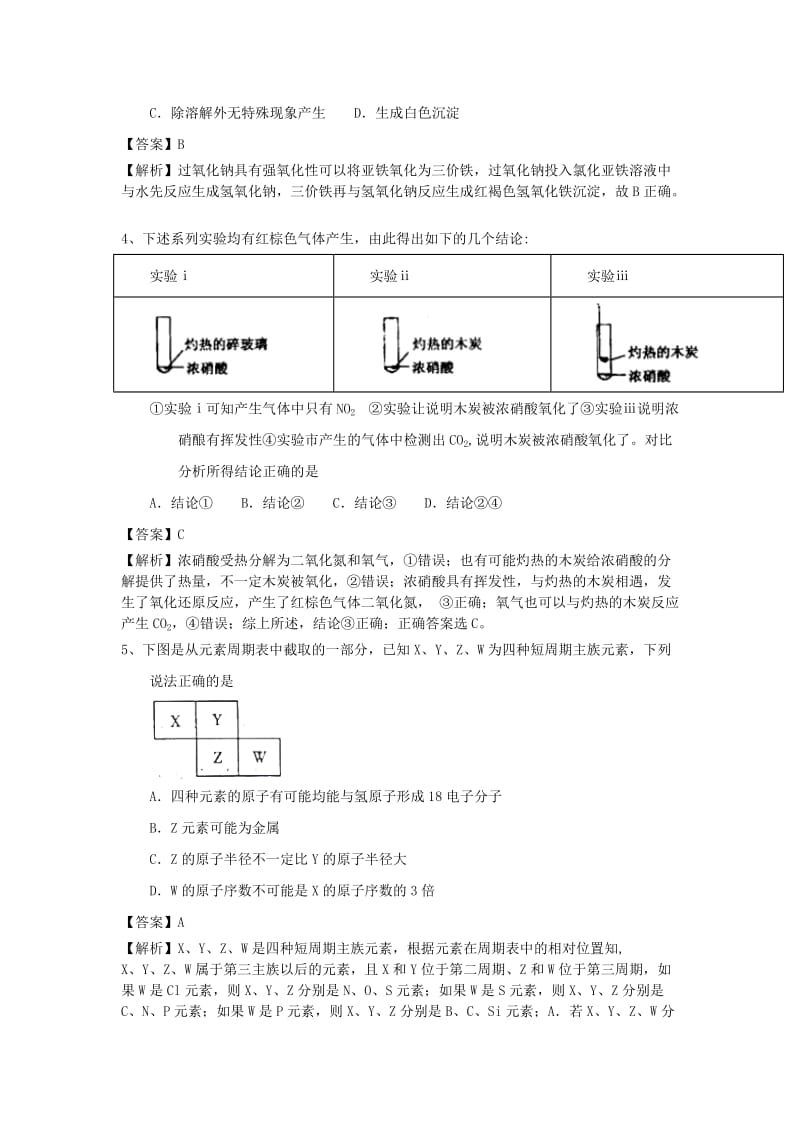 2019高考化学一轮复习 训练选（2）（含解析）新人教版.doc_第2页