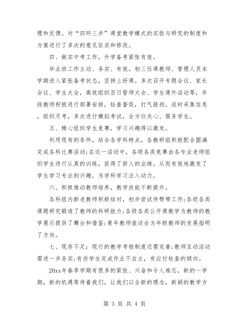 初中教务处年度总结.doc_第3页