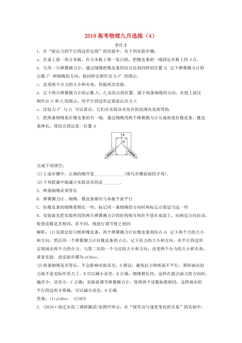 2019高考物理九月选练（4）（含解析）新人教版.doc_第1页