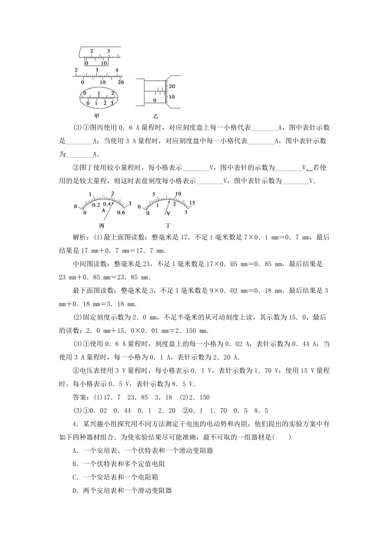 2019高考物理九月选练（4）（含解析）新人教版.doc_第3页