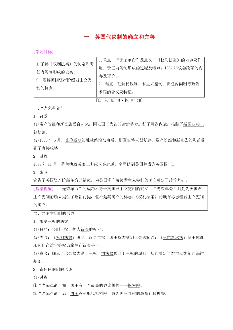 2018秋高中历史 专题7 近代西方民主政治的确立与发展 1 英国代议制的确立和完善学案 人民版必修1.doc_第1页