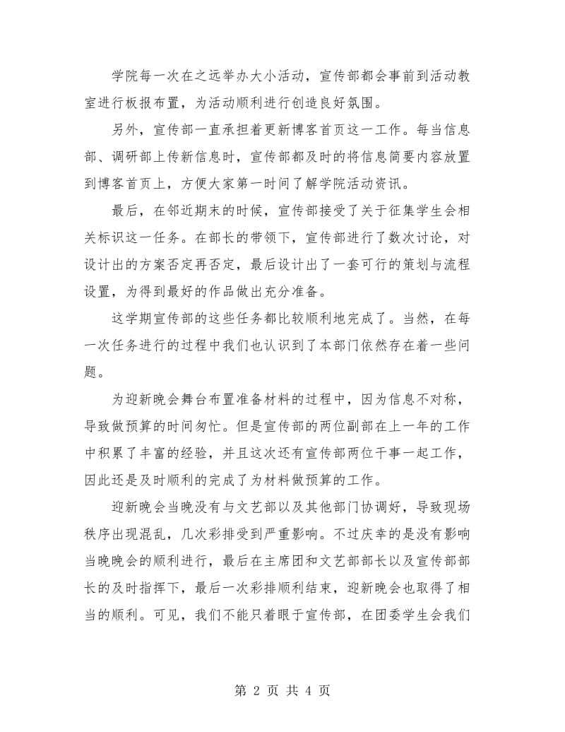 团委宣传部部长个人工作总结.doc_第2页