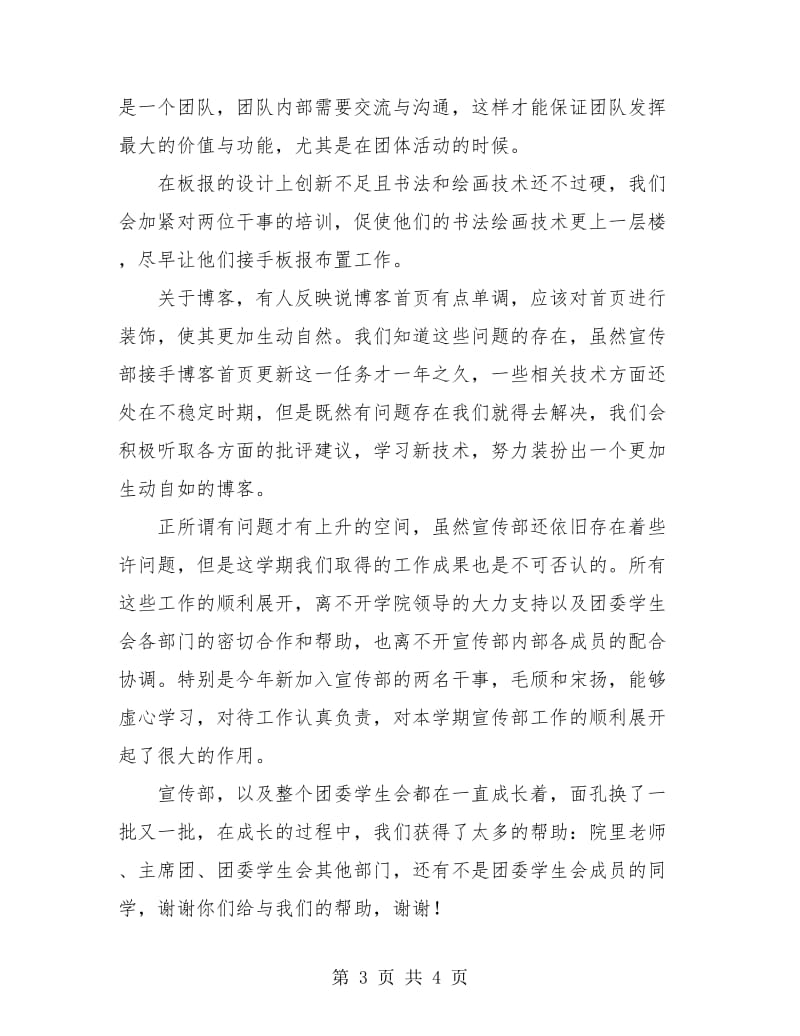 团委宣传部部长个人工作总结.doc_第3页