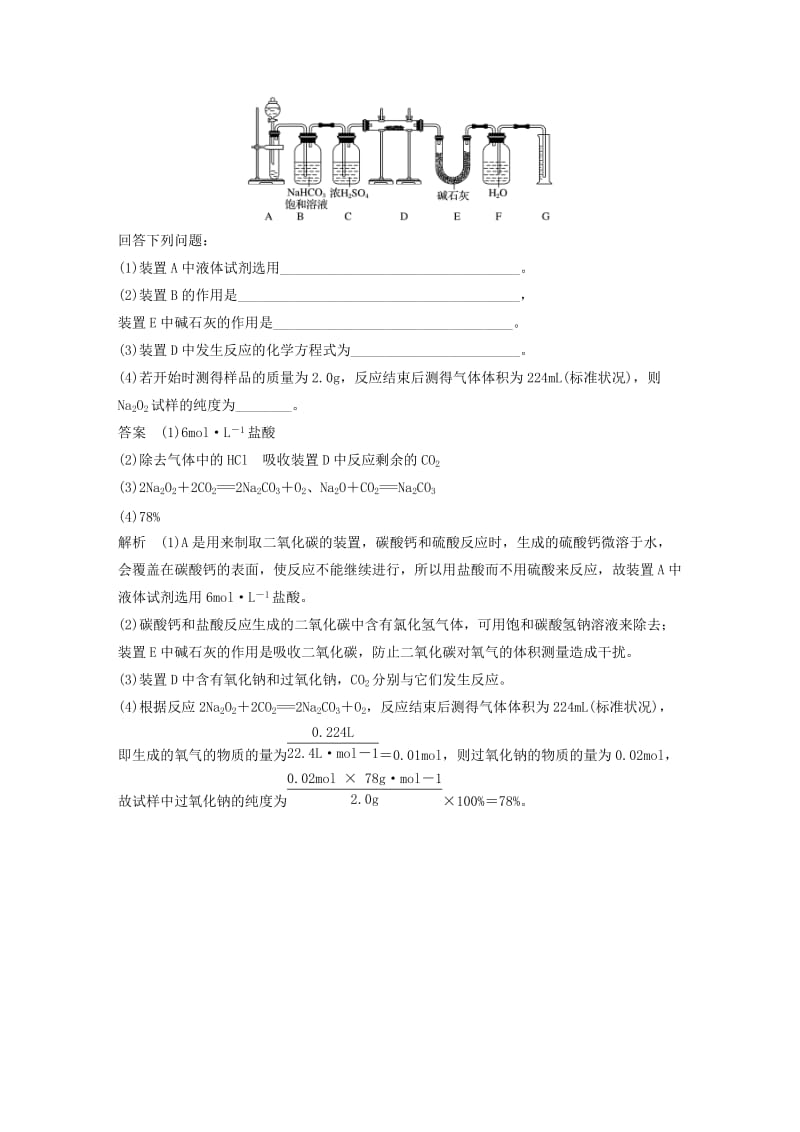 2020版高考化学新增分大一轮复习 第3章 专题突破2 过氧化钠性质实验探究精讲义+优习题（含解析）鲁科版.docx_第3页