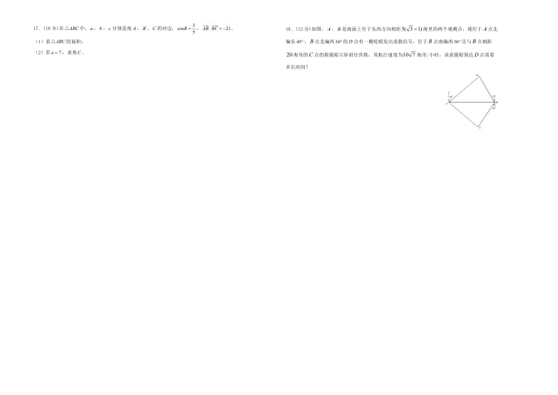 2019年高考数学一轮复习 第九单元 解三角形单元B卷 文.doc_第2页