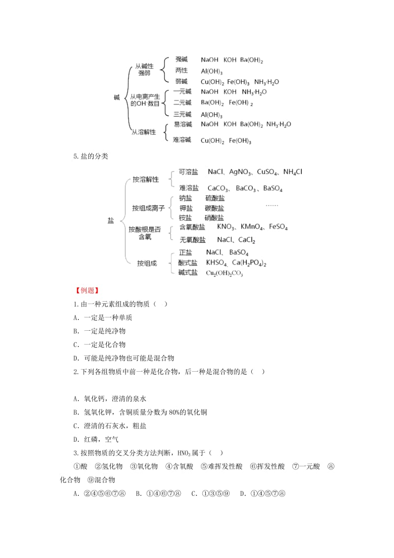 2018年秋高中化学 第二章 化学物质及其变化 2.1.1 简单分类法及应用学案 新人教版必修1.doc_第3页