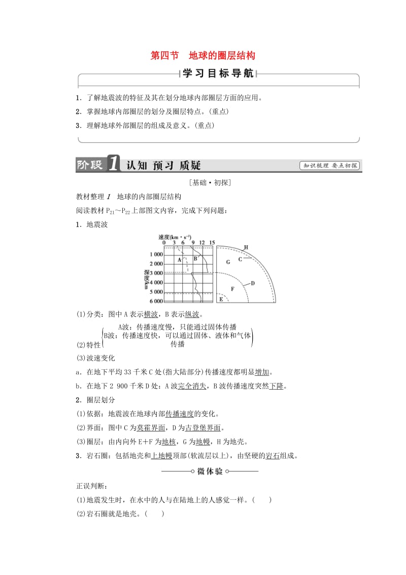 2018版高中地理 第1章 行星地球 第4节 地球的圈层结构学案 新人教版必修1.doc_第1页