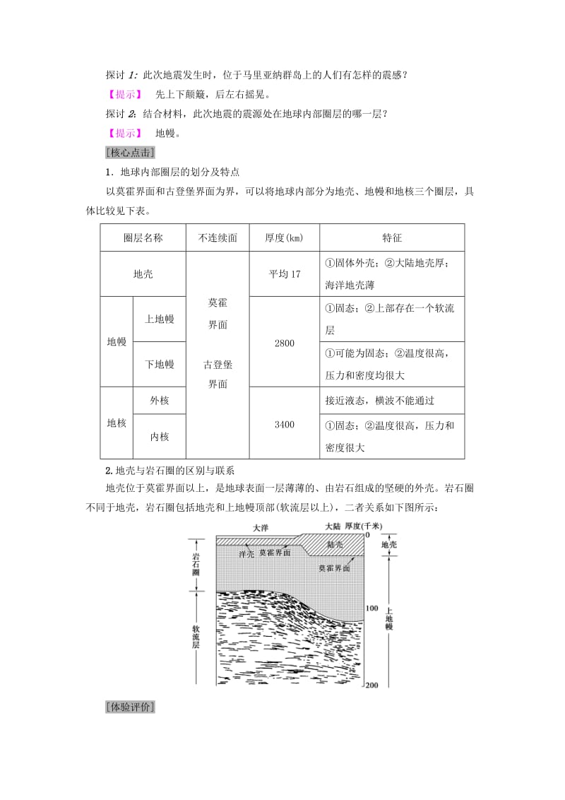 2018版高中地理 第1章 行星地球 第4节 地球的圈层结构学案 新人教版必修1.doc_第3页