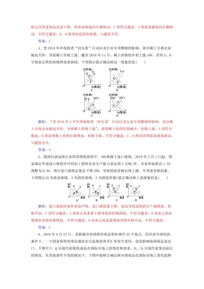 2020高考政治大一轮复习 第一单元 生活与消费单元检测.doc_第2页