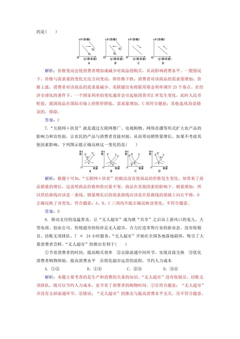 2020高考政治大一轮复习 第一单元 生活与消费单元检测.doc_第3页