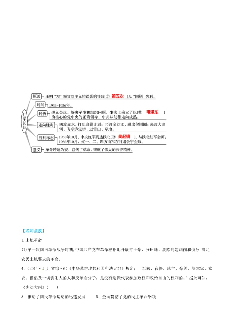 2019年高考历史 政治史考点精练 专题18 国共的十年对峙.doc_第2页