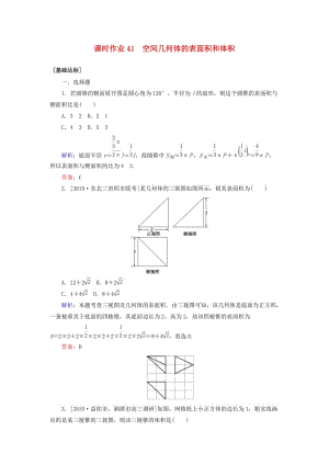 2020高考數(shù)學(xué)一輪復(fù)習(xí) 課時(shí)作業(yè)41 空間幾何體的表面積和體積 理.doc