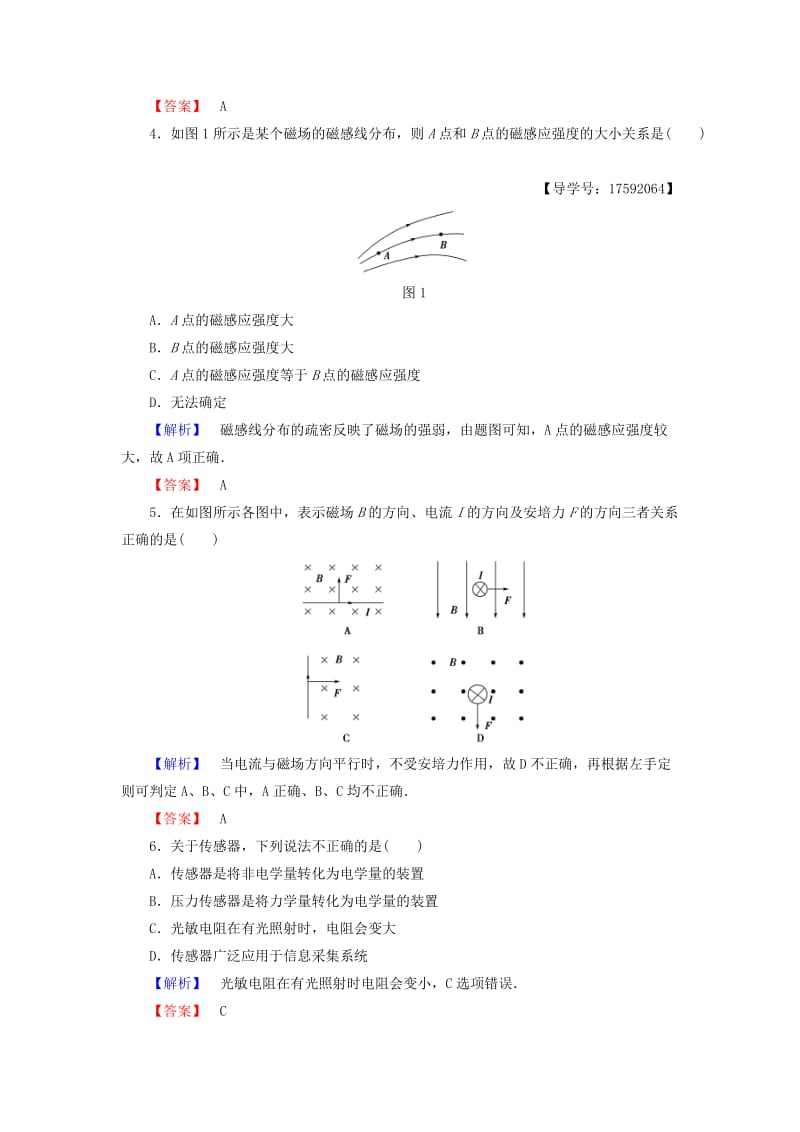 2018-2019高中物理 模块综合测评 沪科版选修1 -1.doc_第2页