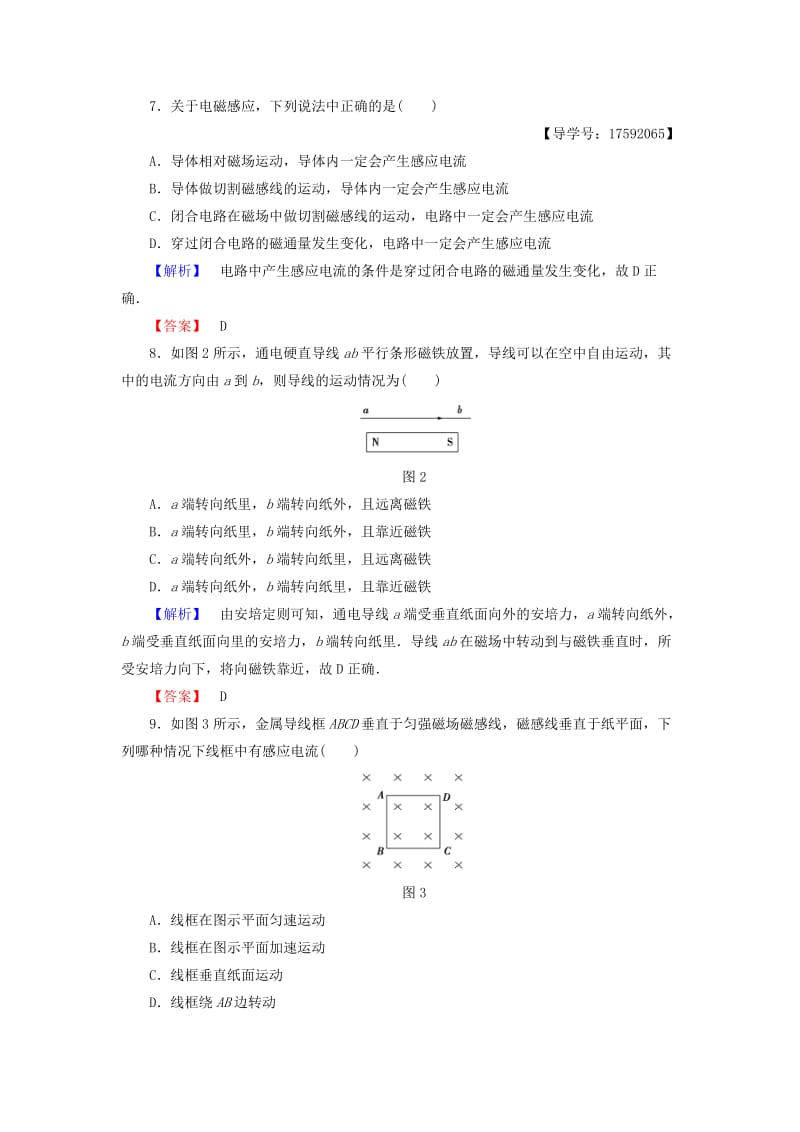 2018-2019高中物理 模块综合测评 沪科版选修1 -1.doc_第3页