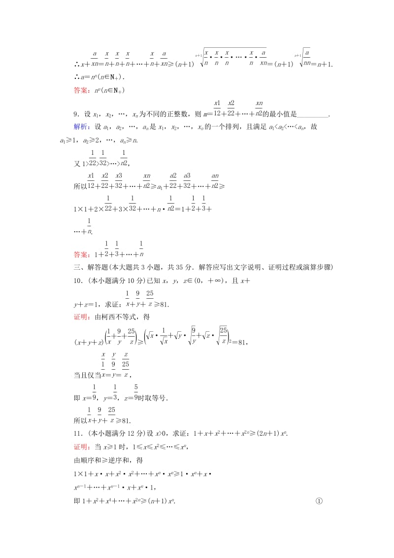 2018年高中数学 第二章 几个重要的不等式阶段质量评估 北师大版选修4-5.doc_第3页