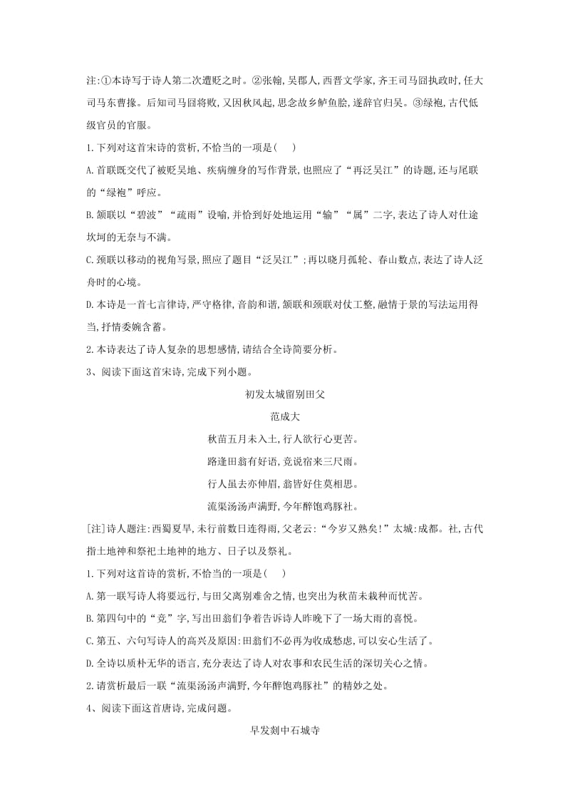 2020届高三语文一轮复习 常考知识点训练（21）古代诗歌阅读（含解析）.doc_第2页