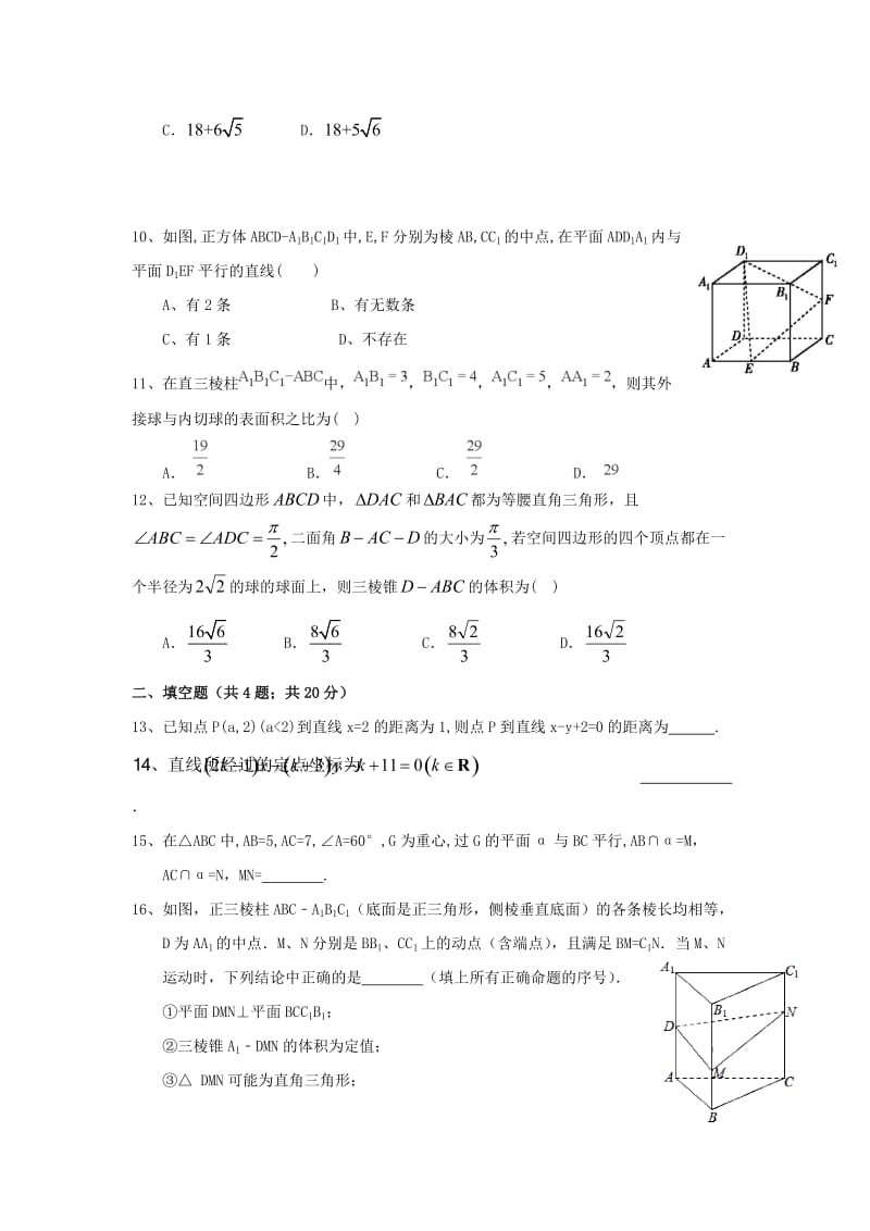 重庆市铜梁一中2018-2019学年高二数学上学期期中试题 理.doc_第2页