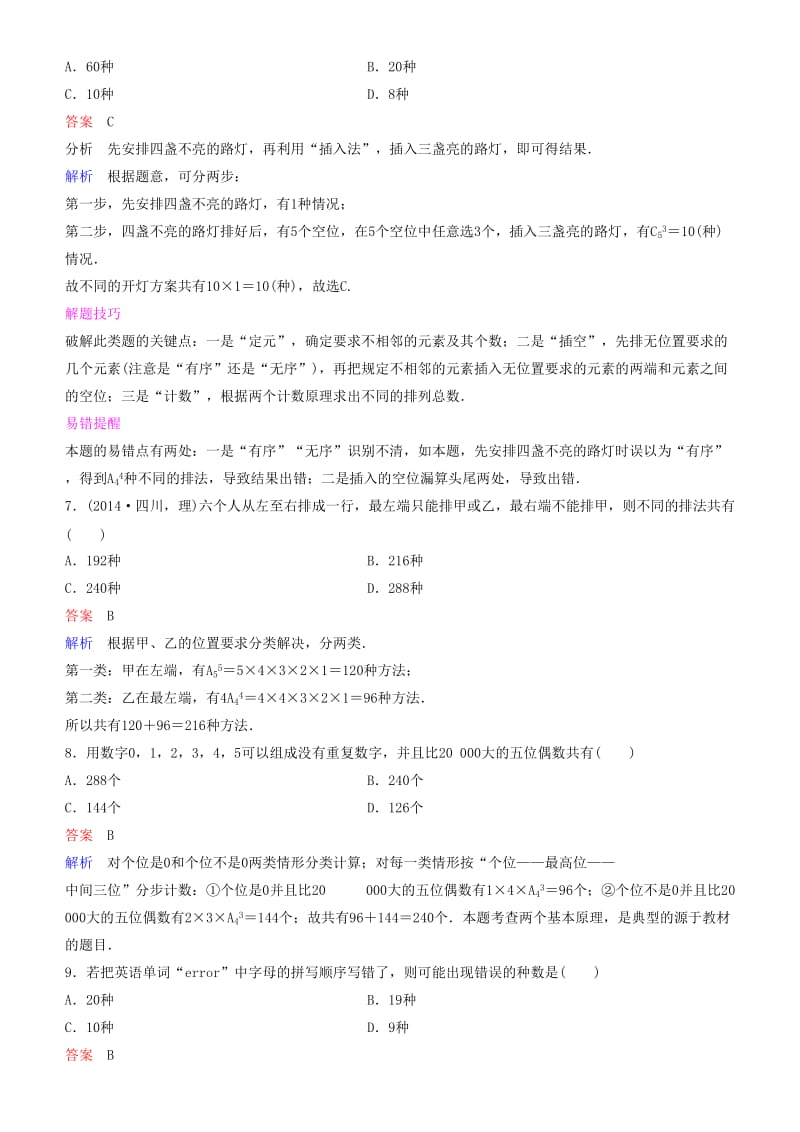 2019高考数学一轮复习 第11章 计数原理和概率 第2课时 排列与组合练习 理.doc_第2页