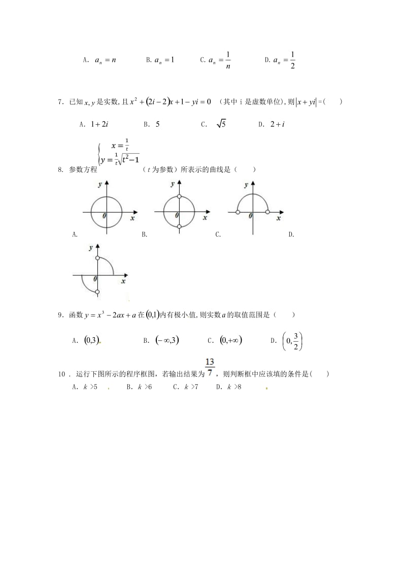 2019-2020学年高二数学下学期第二次月考试题 文 (I).doc_第2页