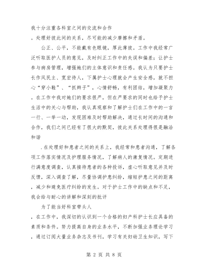 妇产科护理年终工作总结汇报.doc_第2页