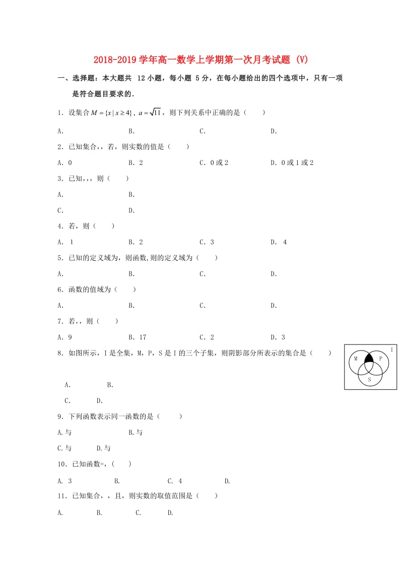 2018-2019学年高一数学上学期第一次月考试题 (V).doc_第1页