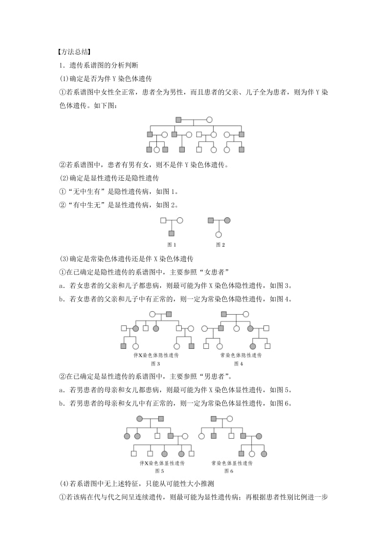 2018-2019学年高中生物 第2章 基因和染色体的关系 微专题四 伴性遗传的常规解题方法学案 新人教版必修2.doc_第2页