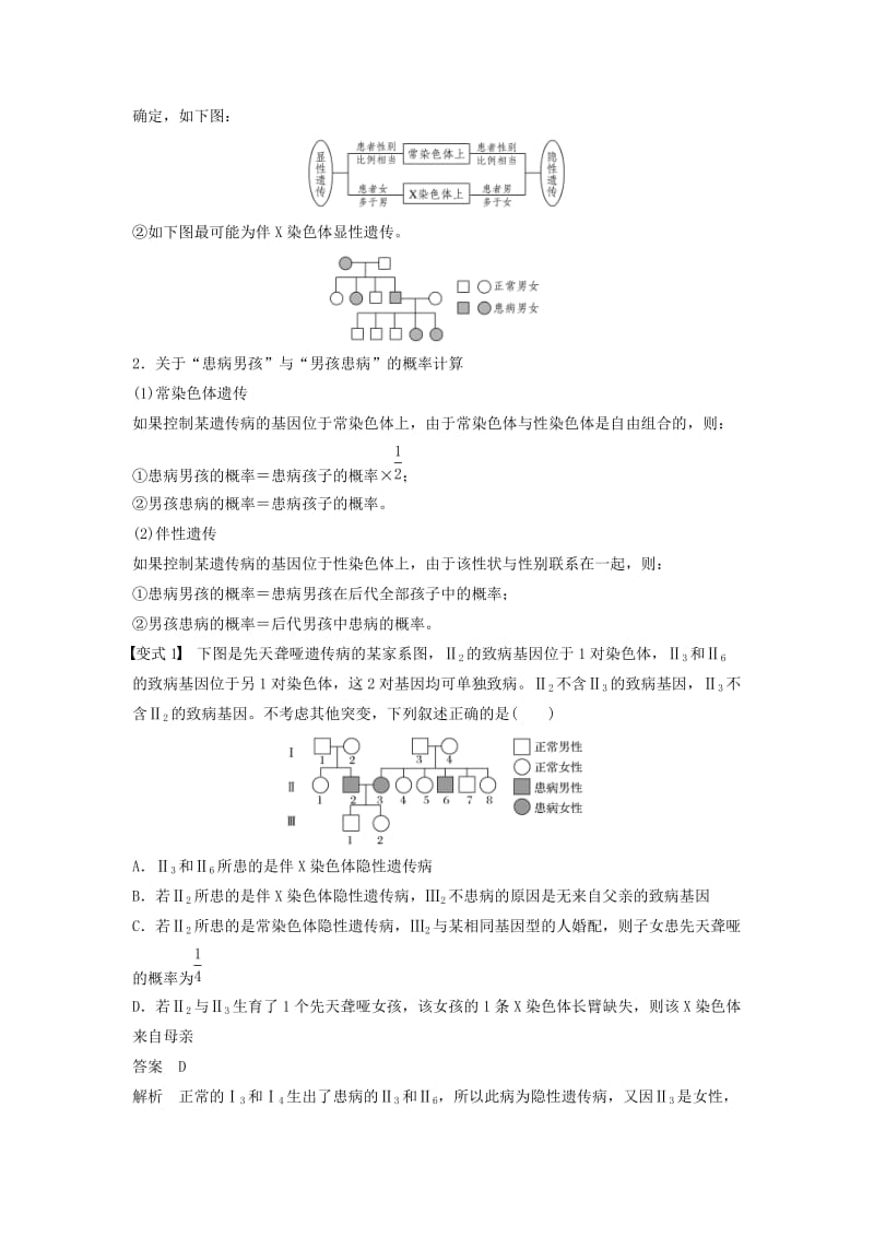 2018-2019学年高中生物 第2章 基因和染色体的关系 微专题四 伴性遗传的常规解题方法学案 新人教版必修2.doc_第3页