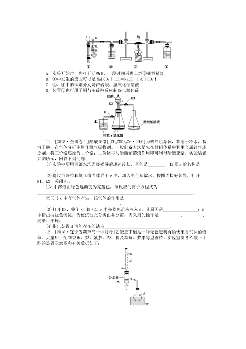 2019年高考化学二轮复习 专题十二 化学实验综合练习.doc_第3页