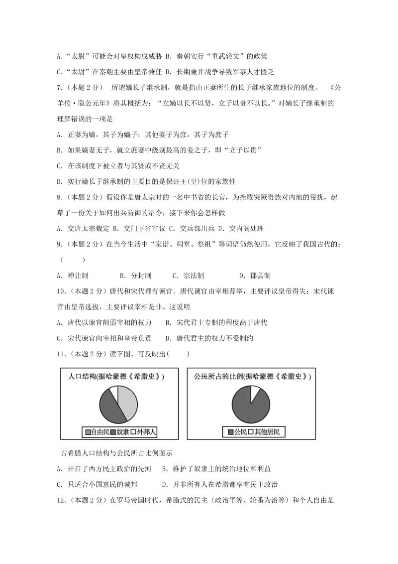 2018-2019学年高二历史下学期开学考试试题 (II).doc_第2页