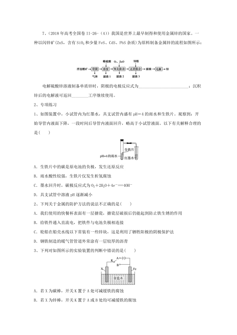 2019年高考化学 专题16 电解池 金属腐蚀与防护高频考点专练.doc_第3页