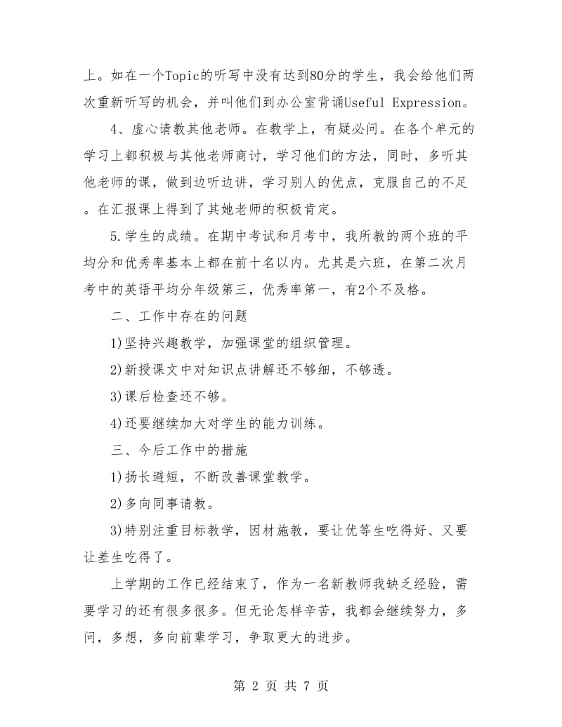 初中英语教师个人学期工作总结(三篇).doc_第2页