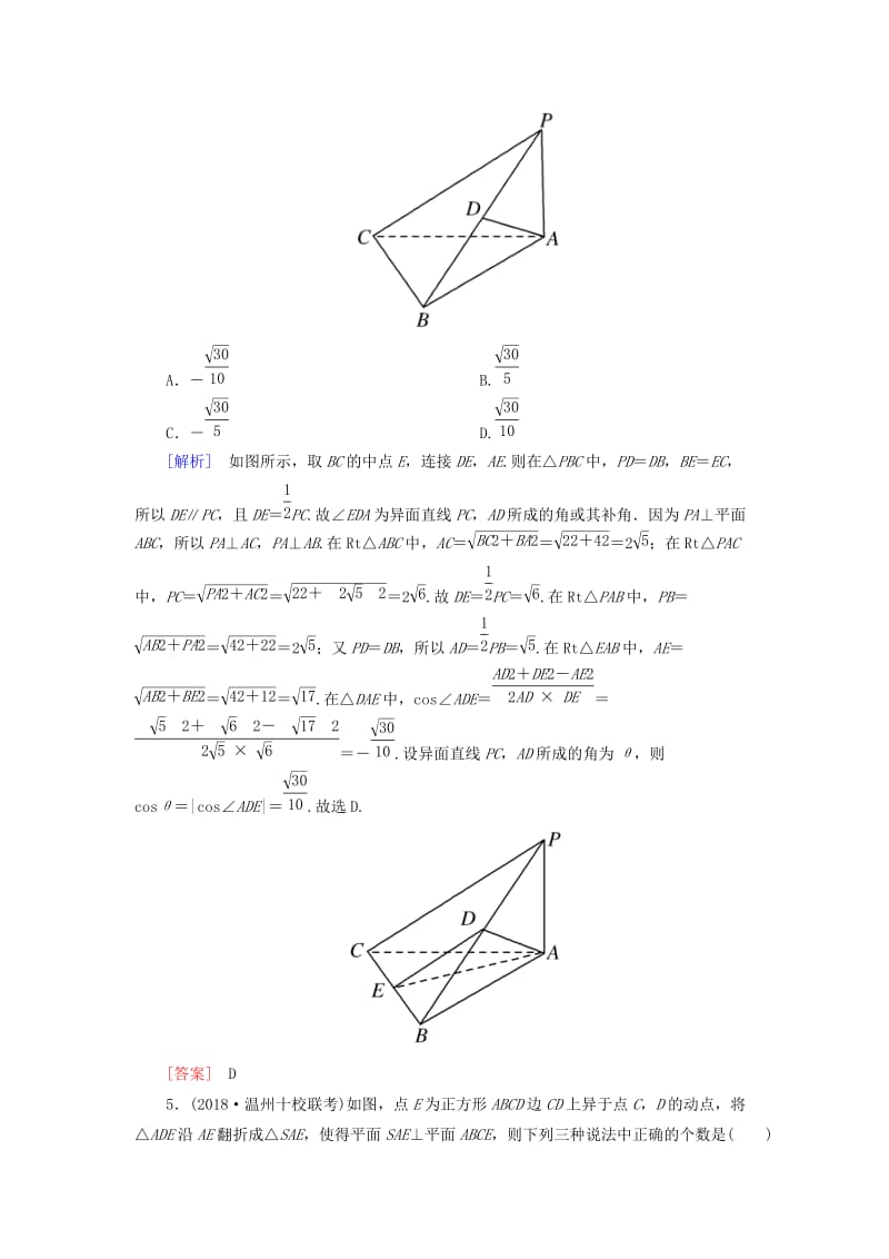 2019高考数学二轮复习 专题五 立体几何 专题跟踪训练22 点、直线、平面之间的位置关系 理.doc_第2页