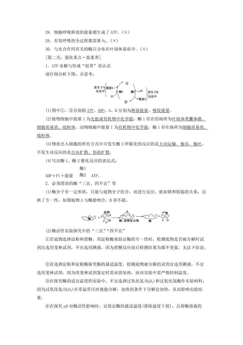 2020版高考生物新金典大一轮复习 阶段排查 回扣落实（二）（含解析）新人教版.doc_第2页