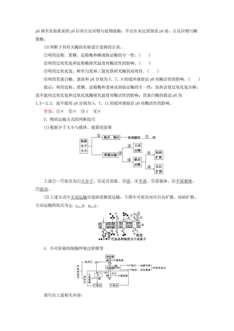 2020版高考生物新金典大一轮复习 阶段排查 回扣落实（二）（含解析）新人教版.doc_第3页