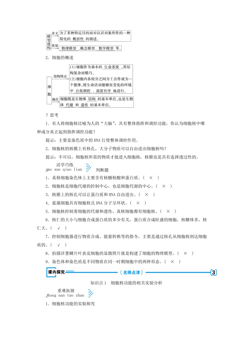 2018年秋高中生物 第三章 细胞的基本结构 第3节 细胞核——系统的控制中心学案 新人教版必修1.doc_第2页