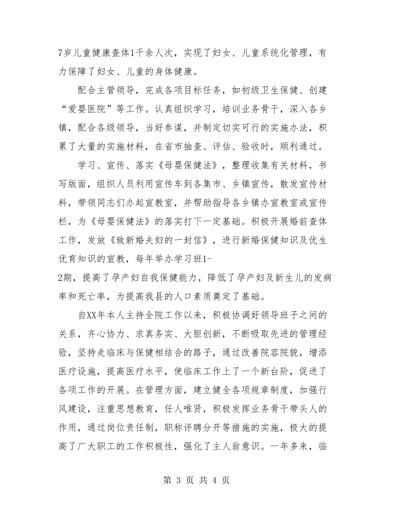 妇幼保健院主管医师个人工作总结.doc_第3页