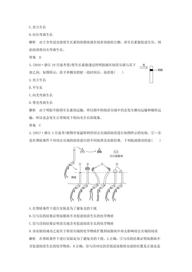 （浙江选考）2020版高考生物一轮复习 第20讲 植物生命活动的调节学案.doc_第2页