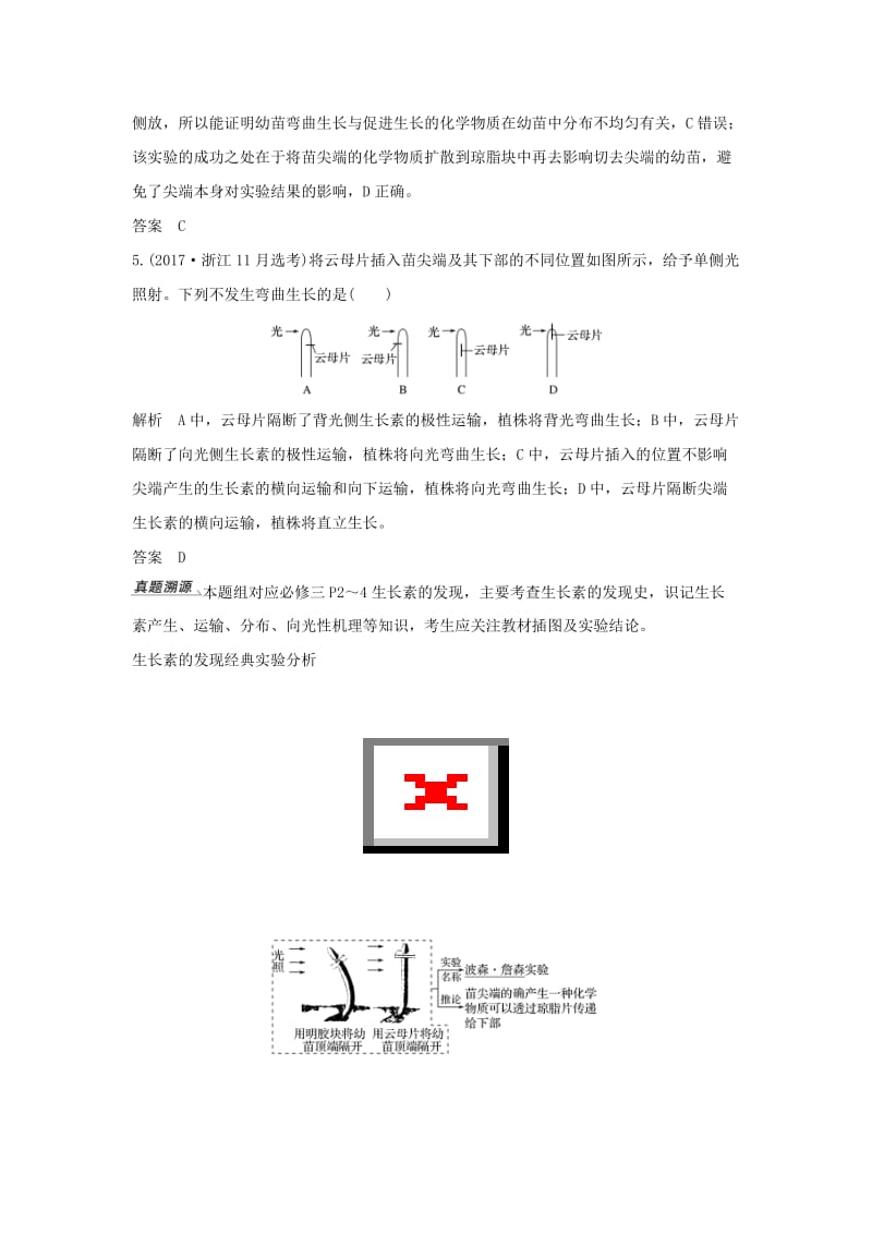 （浙江选考）2020版高考生物一轮复习 第20讲 植物生命活动的调节学案.doc_第3页