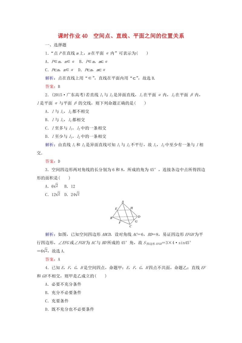 2019版高考数学总复习 第七章 立体几何 40 空间点、直线、平面之间的位置关系课时作业 文.doc_第1页