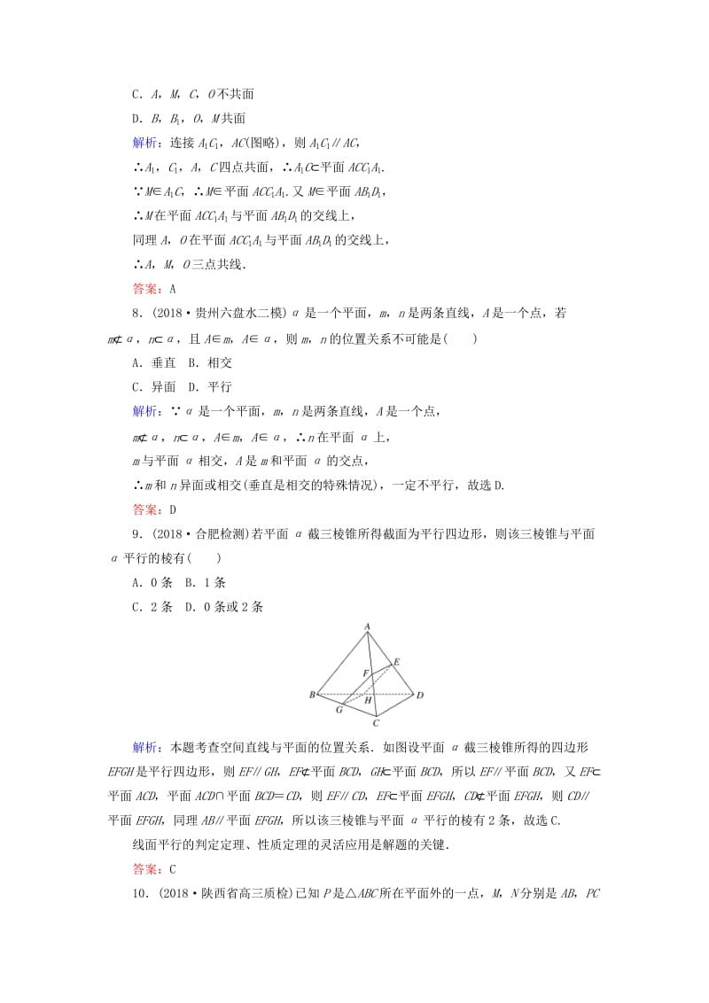 2019版高考数学总复习 第七章 立体几何 40 空间点、直线、平面之间的位置关系课时作业 文.doc_第3页