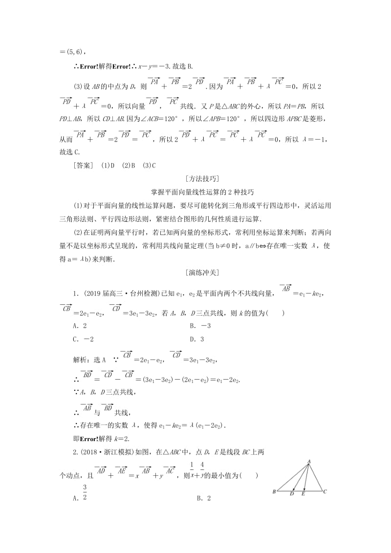 （浙江专用）2019高考数学二轮复习 专题一 平面向量、三角函数与解三角形学案.doc_第2页