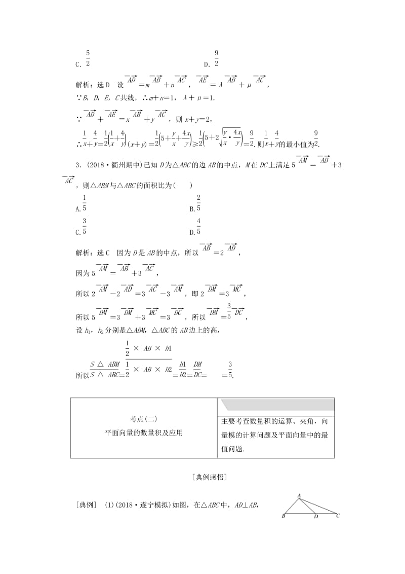 （浙江专用）2019高考数学二轮复习 专题一 平面向量、三角函数与解三角形学案.doc_第3页