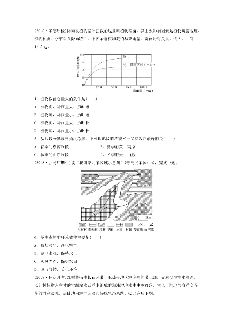 2019版高考地理一轮复习 专题八 区域可持续发展 高频考点70 森林开发和生物多样性减少练习.doc_第2页