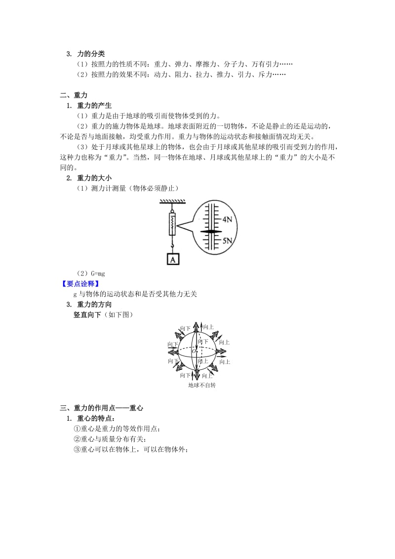 2018高中物理 第三章 相互作用 3.1 重力 基本相互作用学案 新人教版必修1.doc_第2页