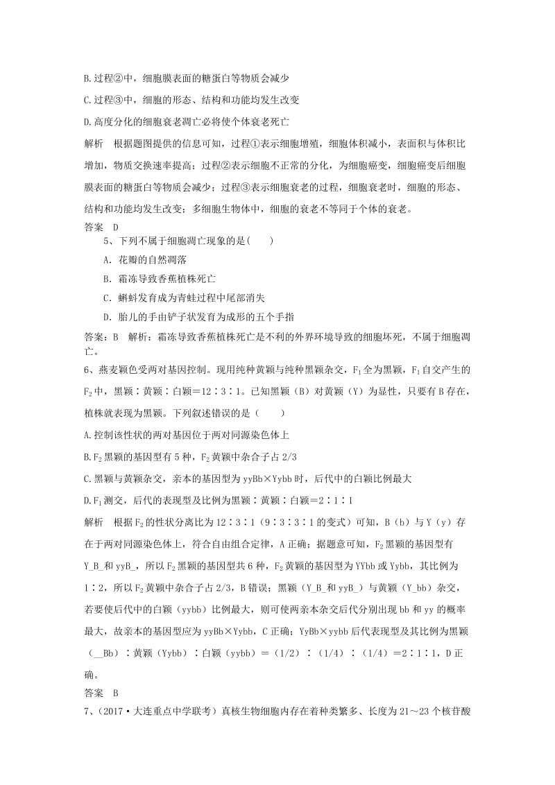 2019高考生物一轮复习 选练习题（1）新人教版.doc_第2页