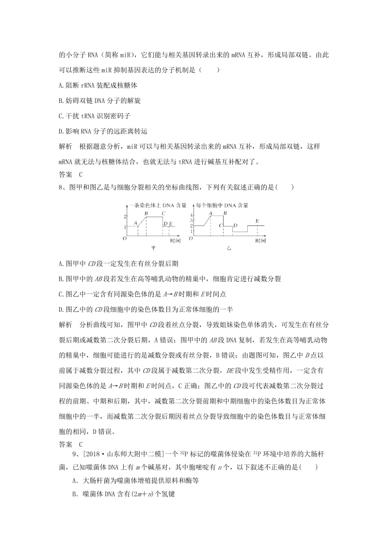 2019高考生物一轮复习 选练习题（1）新人教版.doc_第3页