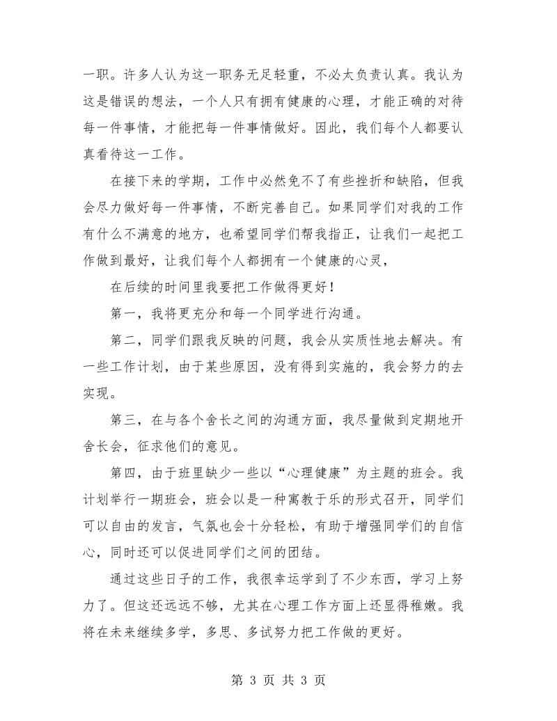 大学心理委员年终总结报告.doc_第3页